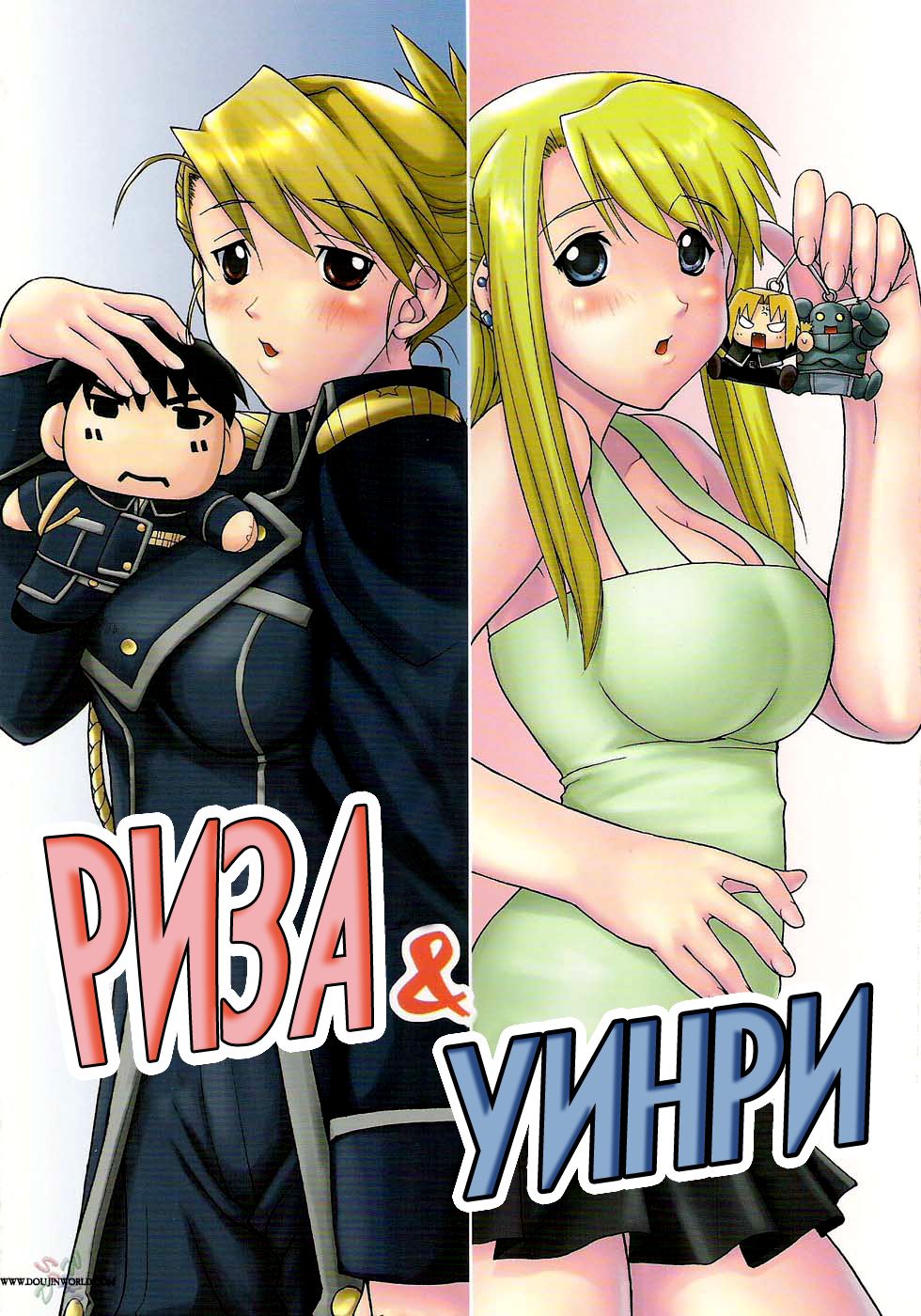 Riza &amp; Winry page 1 full
