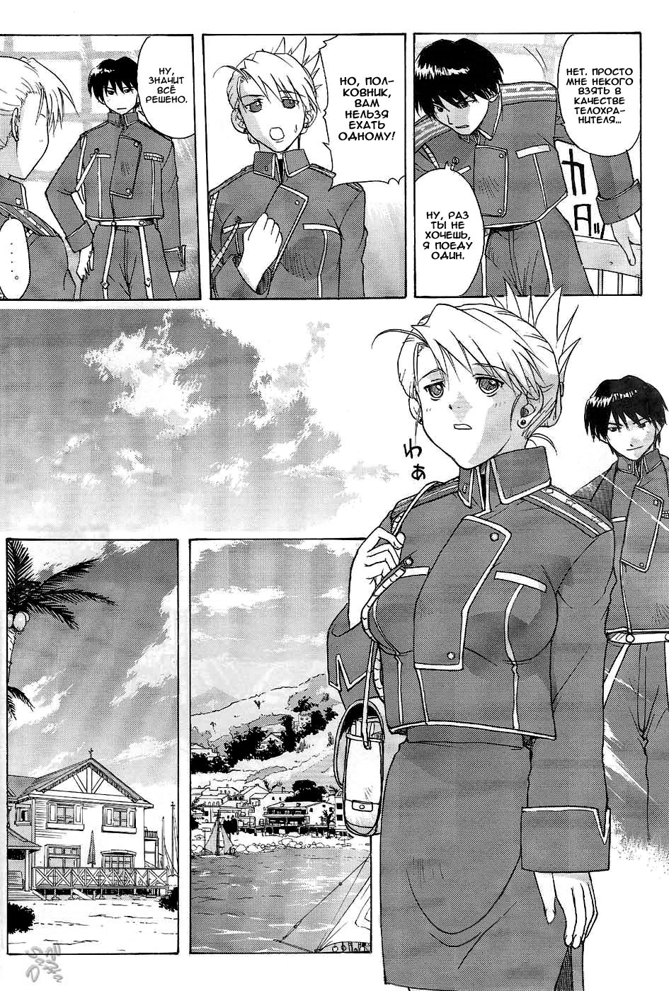 Riza &amp; Winry page 5 full