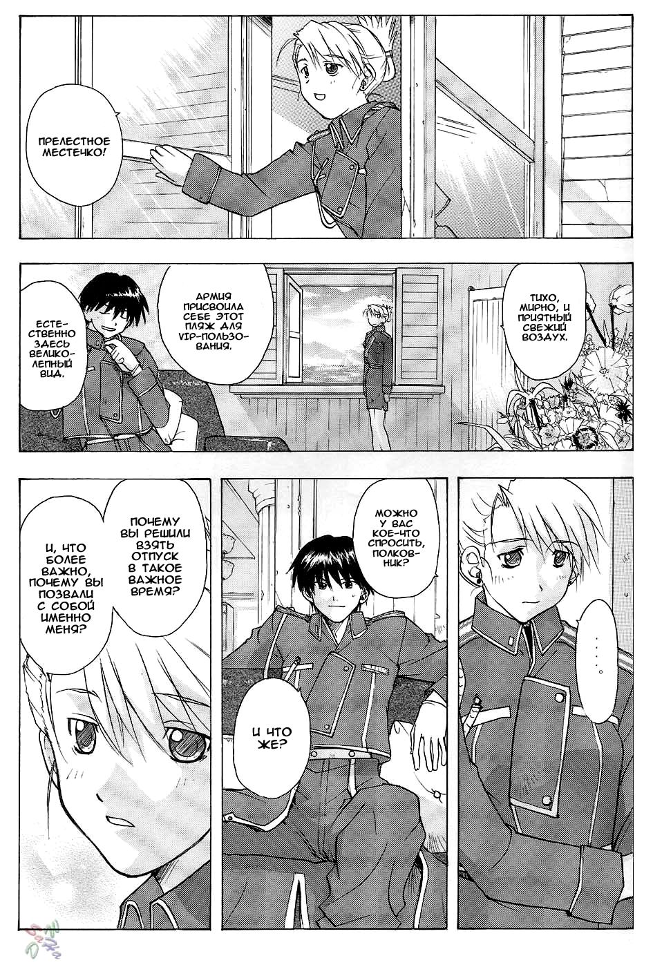 Riza &amp; Winry page 6 full