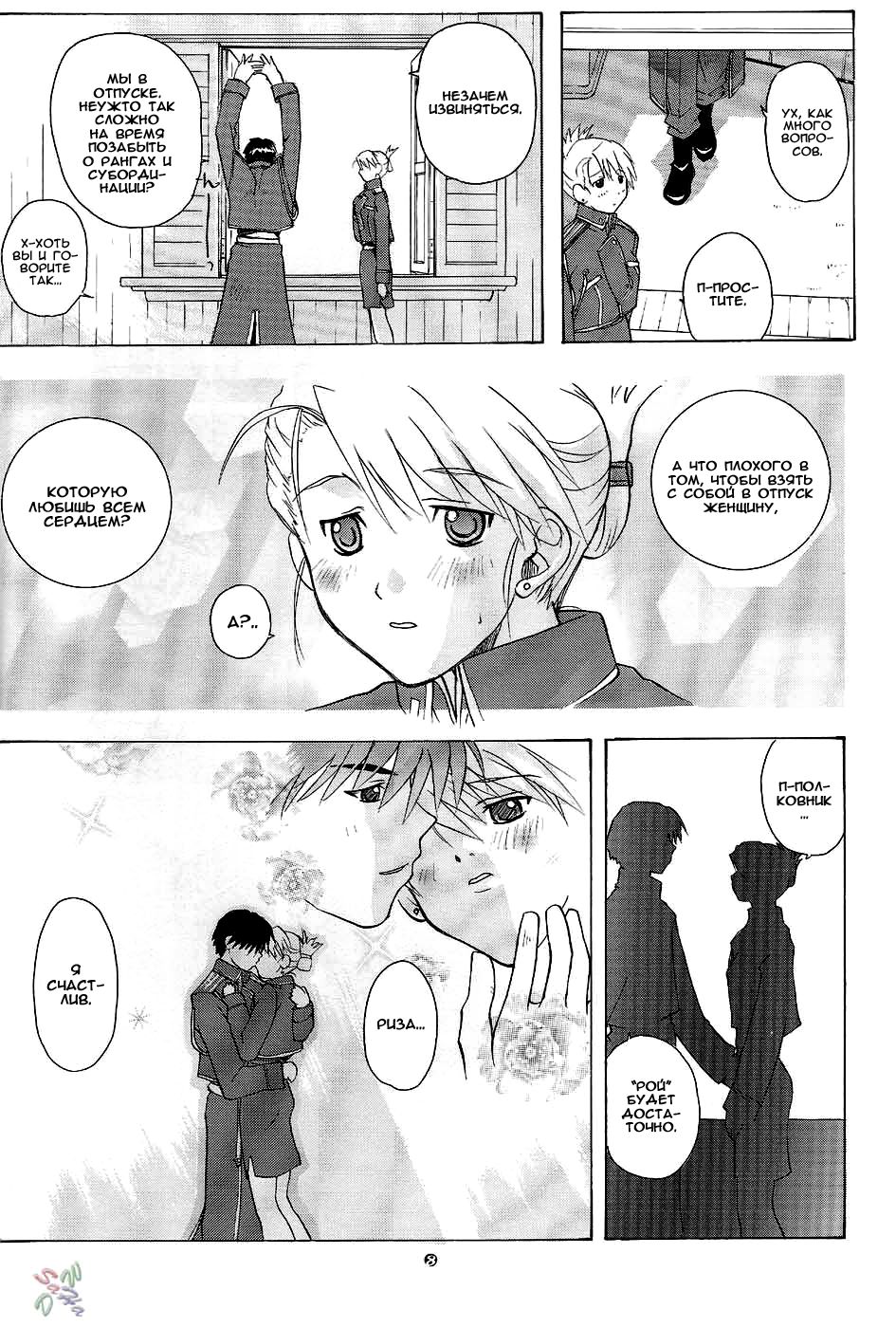 Riza &amp; Winry page 7 full
