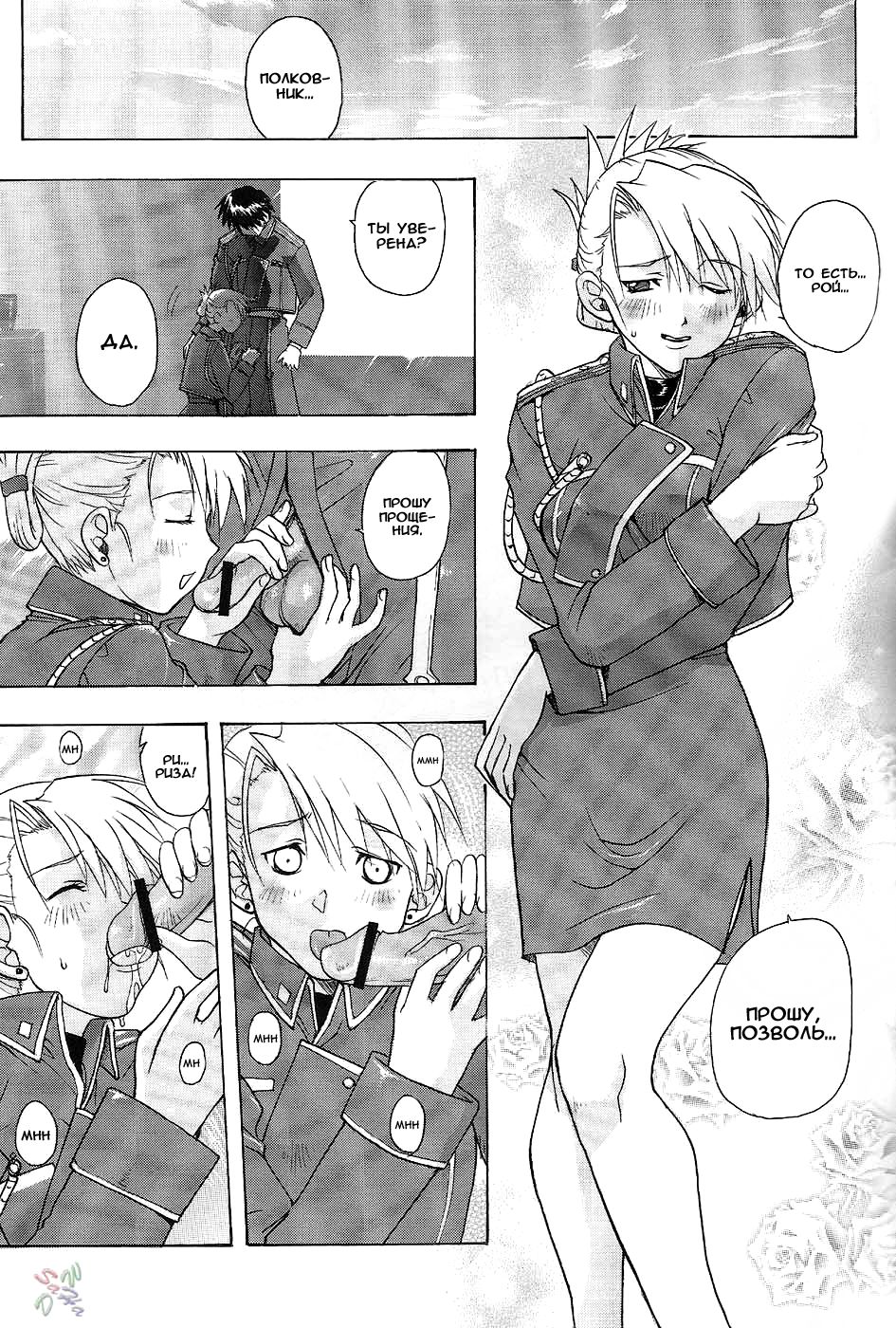 Riza &amp; Winry page 8 full