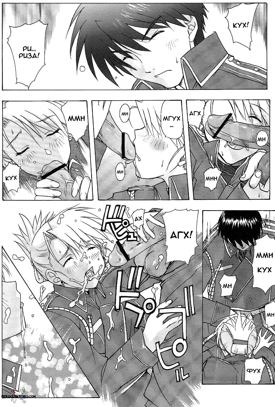 Riza &amp; Winry page 9 full