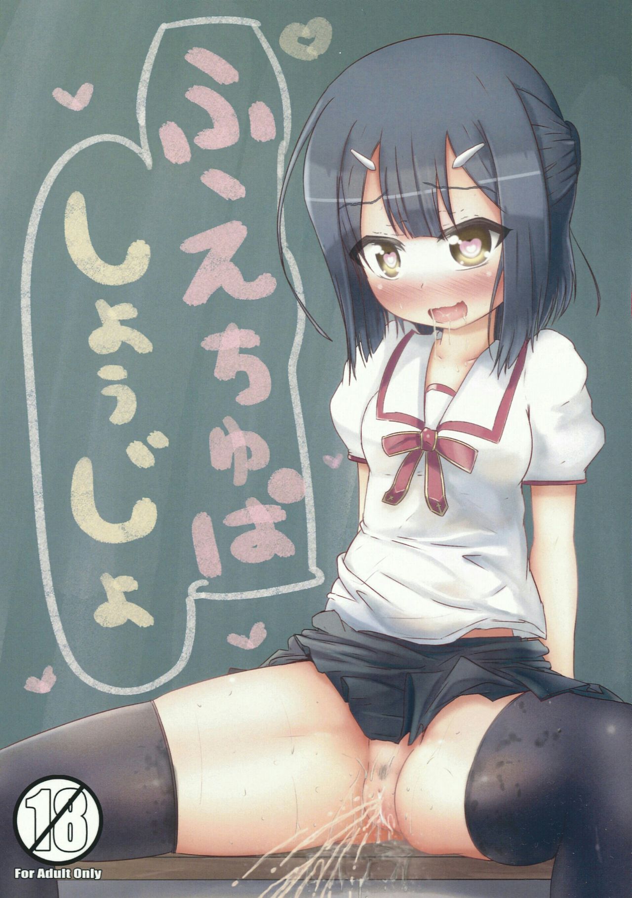 Fuechupa Shoujo page 1 full