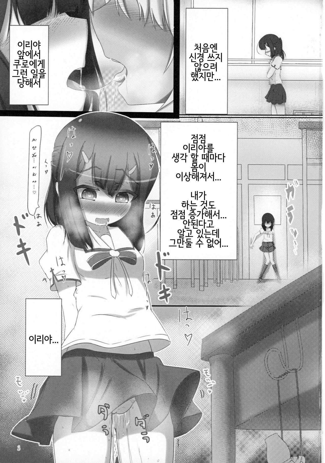 Fuechupa Shoujo page 2 full