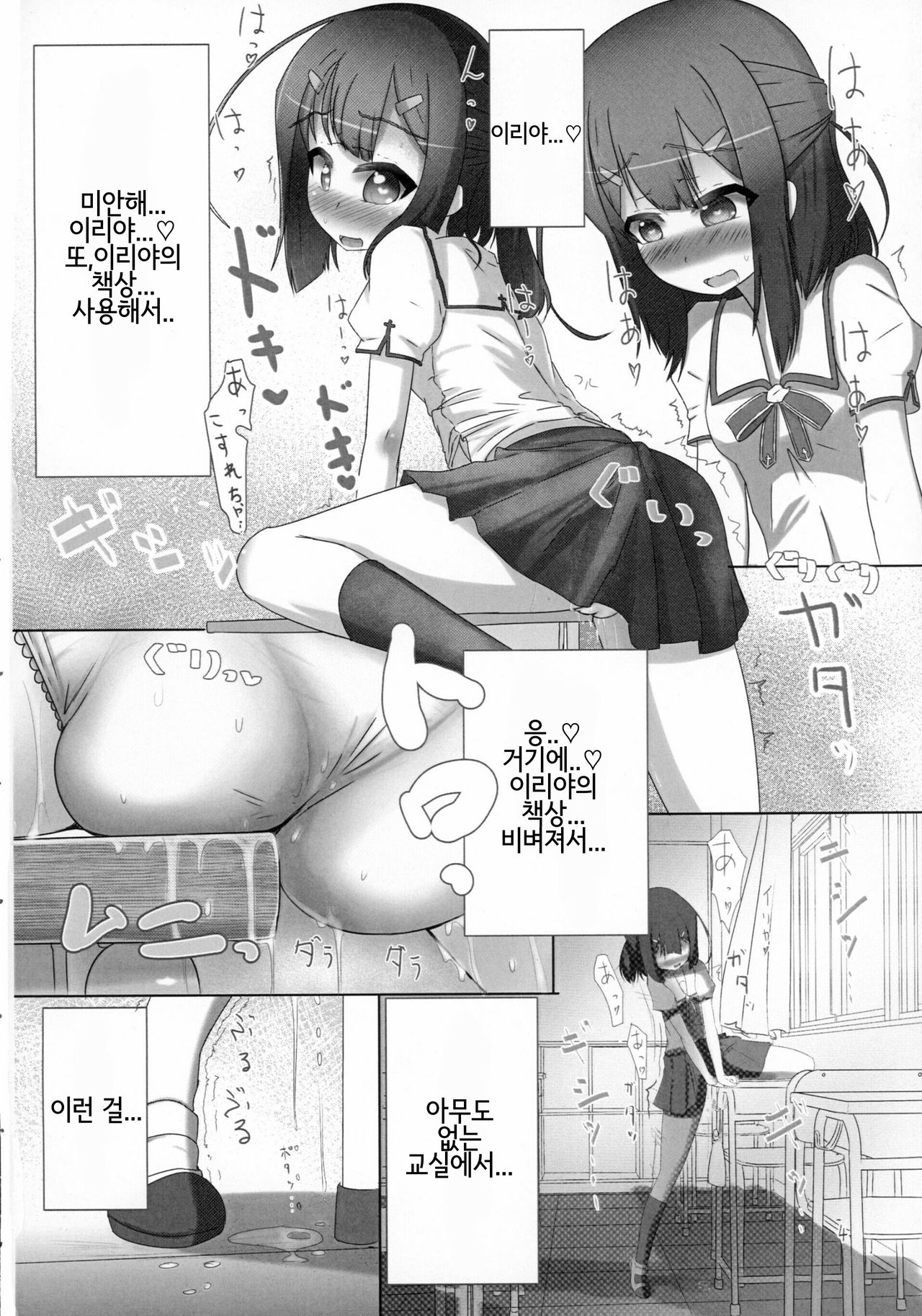 Fuechupa Shoujo page 3 full