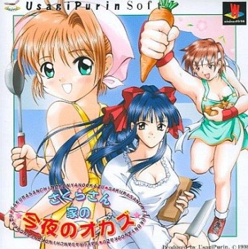 Sakura-san-chi no Konya no Okazu cover