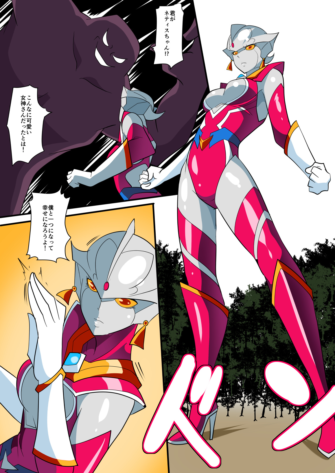 Ginga no Megami Netise V page 10 full