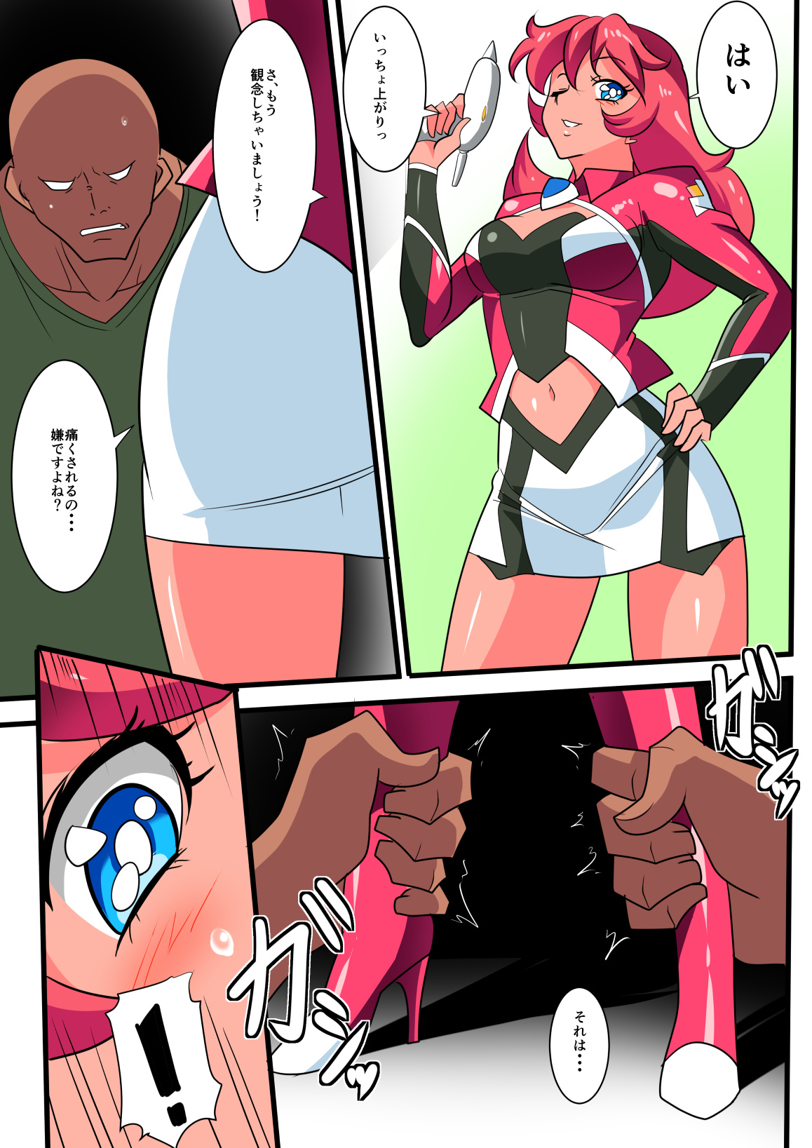 Ginga no Megami Netise V page 5 full