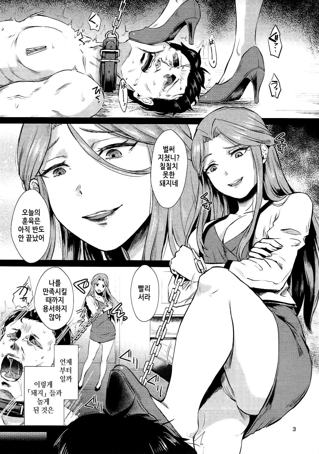 Tokiko-sama no Himatsubushi | 토키코님의 심심풀이 page 4 full