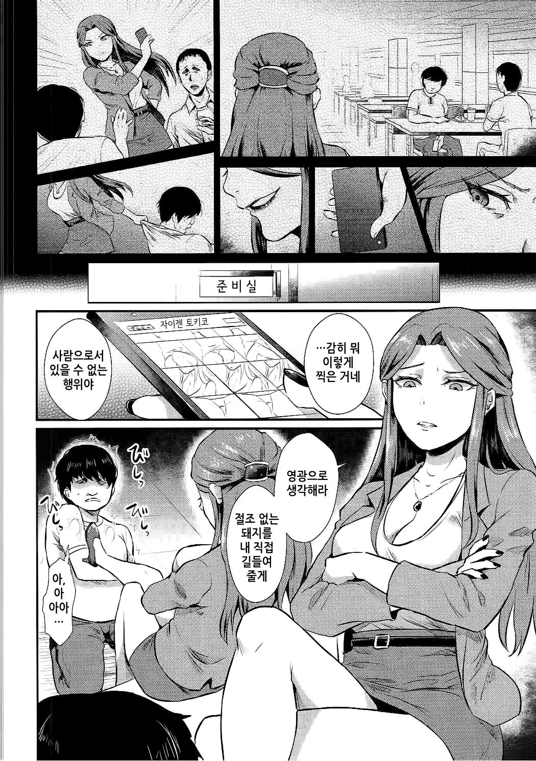 Tokiko-sama no Himatsubushi | 토키코님의 심심풀이 page 7 full
