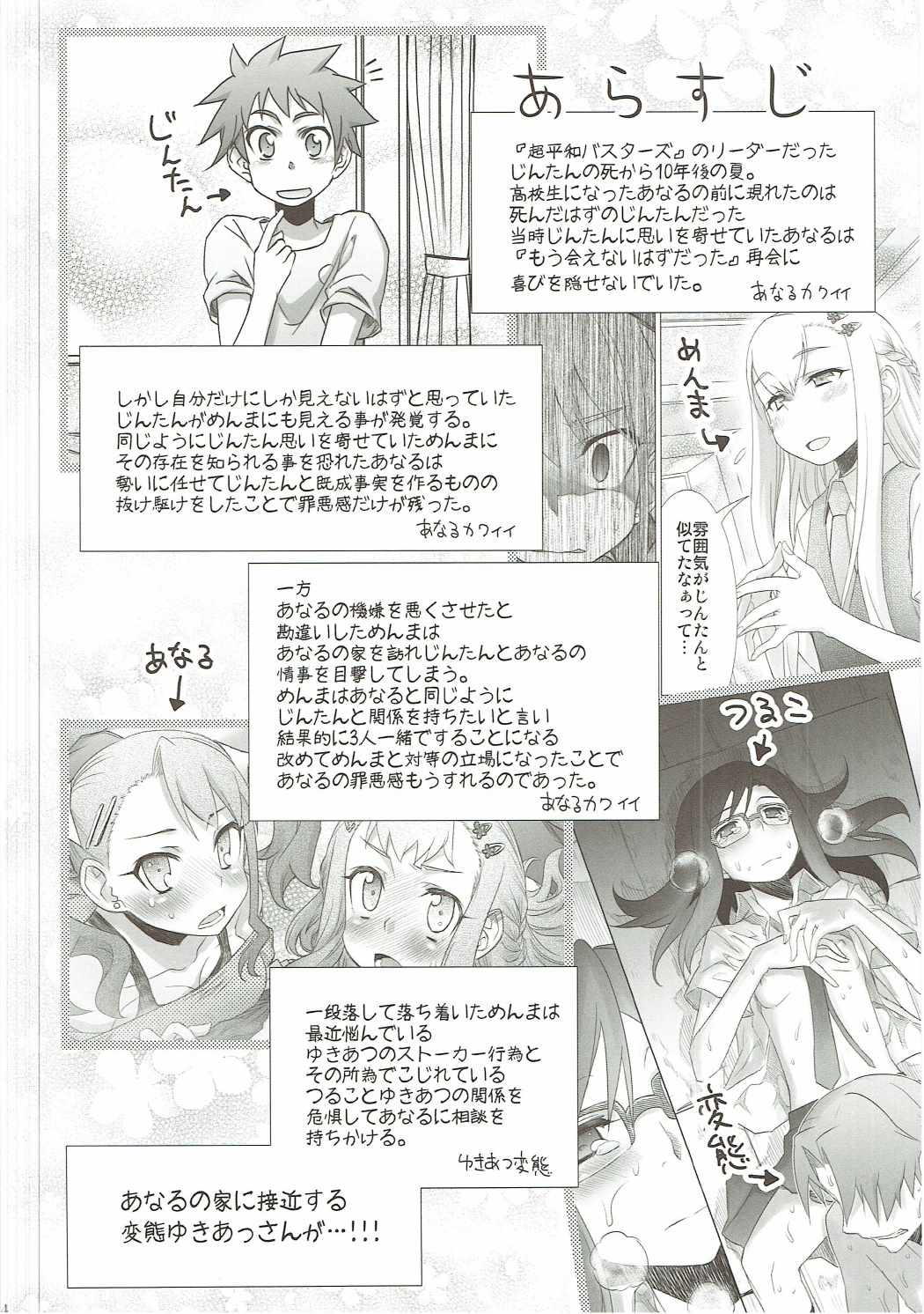 Ano Hi Mita Hana no Namae o Watashi-tachi wa Mada Shiranai. page 3 full