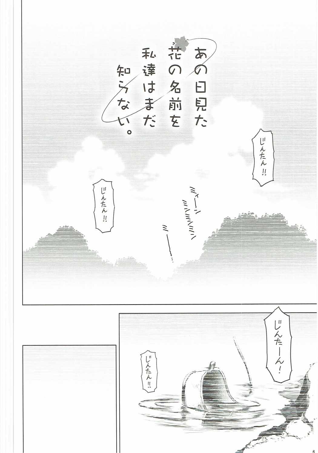 Ano Hi Mita Hana no Namae o Watashi-tachi wa Mada Shiranai. page 5 full