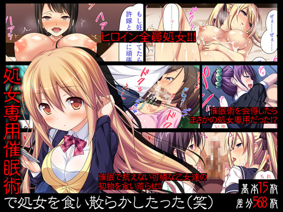 Shojo Senyou Saiminjutsu de Shojo o Kui Chirakashitatta page 1 full