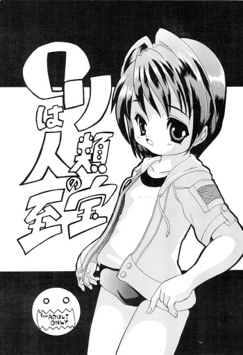 Loli wa Jinrui no Shihou Tsuuka Ore no Mirai!! 3 cover