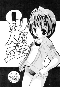 Loli wa Jinrui no Shihou Tsuuka Ore no Mirai!! 3