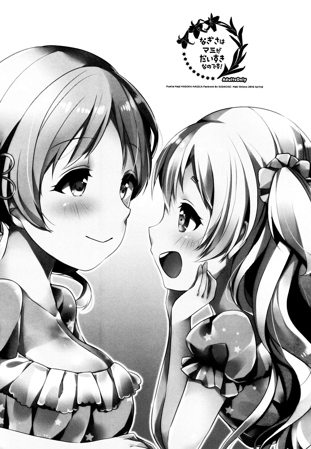 Nagisa wa Mami ga Daisuki nanodesu! page 2 full
