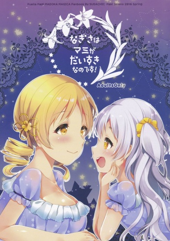 Nagisa wa Mami ga Daisuki nanodesu! cover