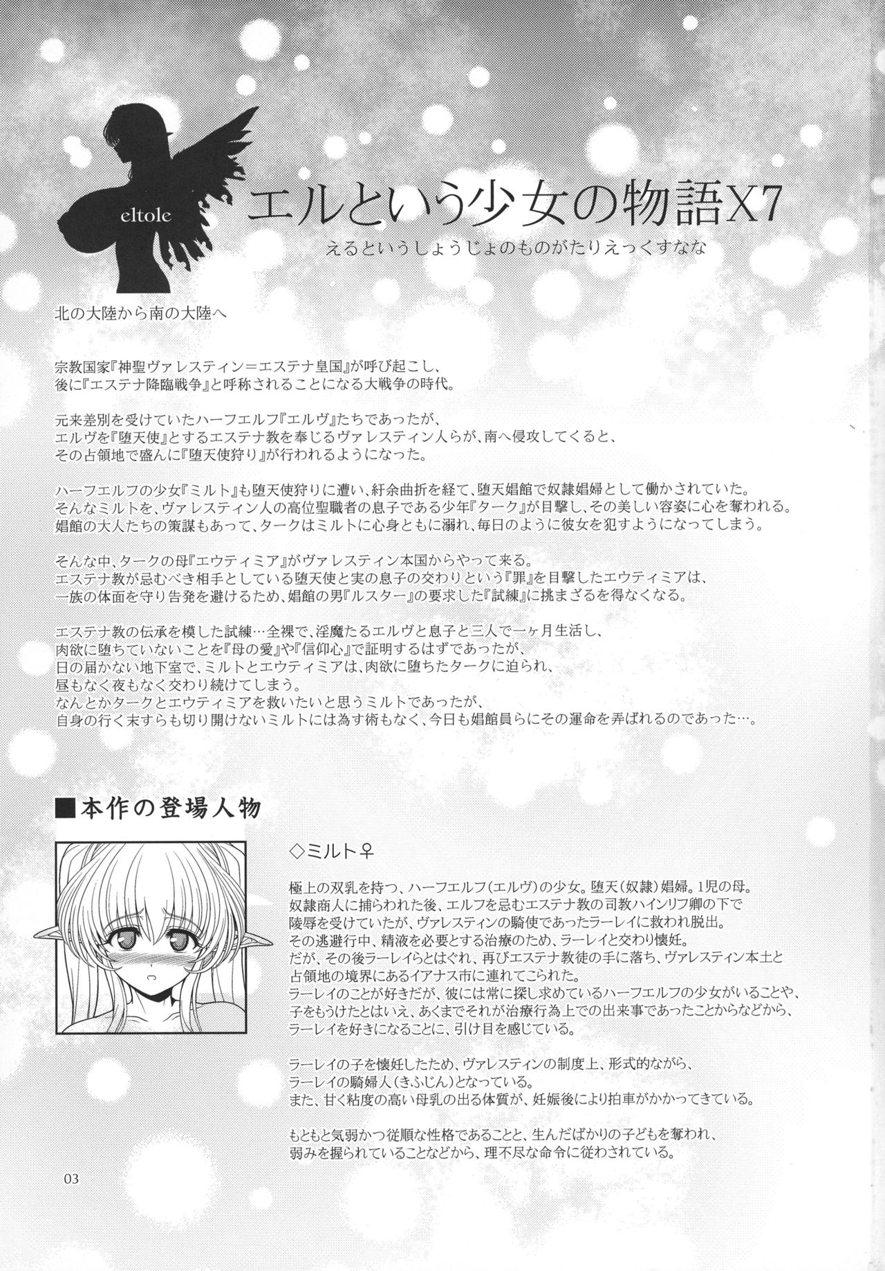 El toiu Shoujo no Monogatari X7 page 2 full