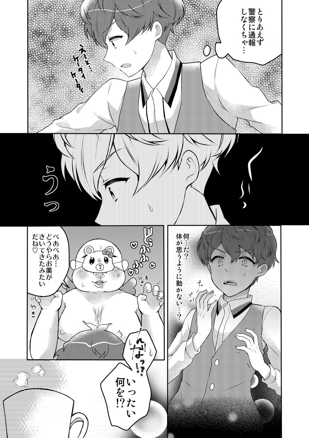 Oyasumi Sono Mae ni page 6 full