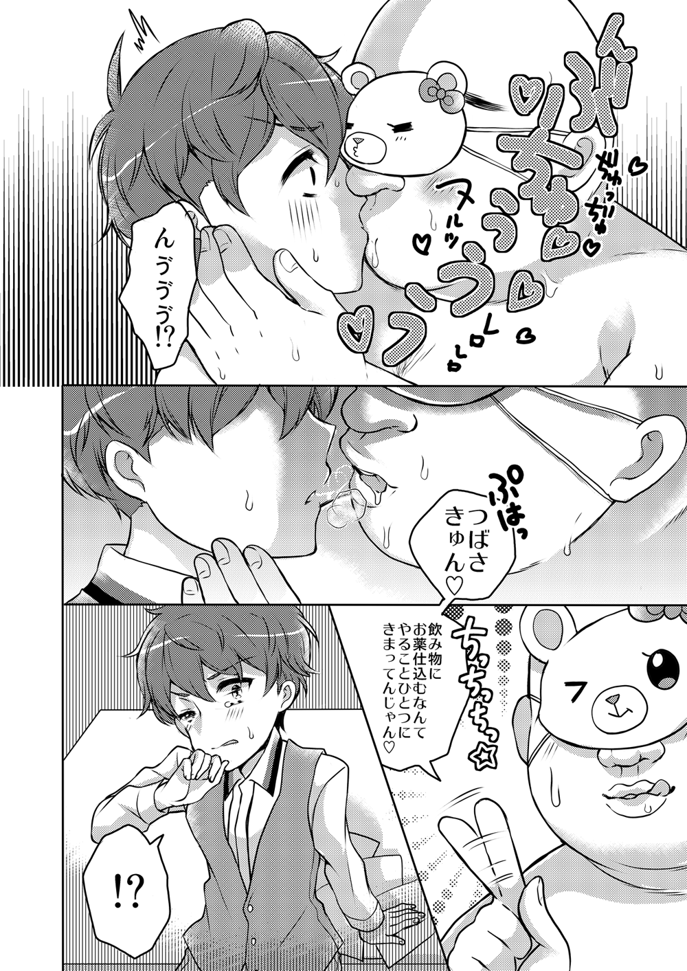 Oyasumi Sono Mae ni page 8 full