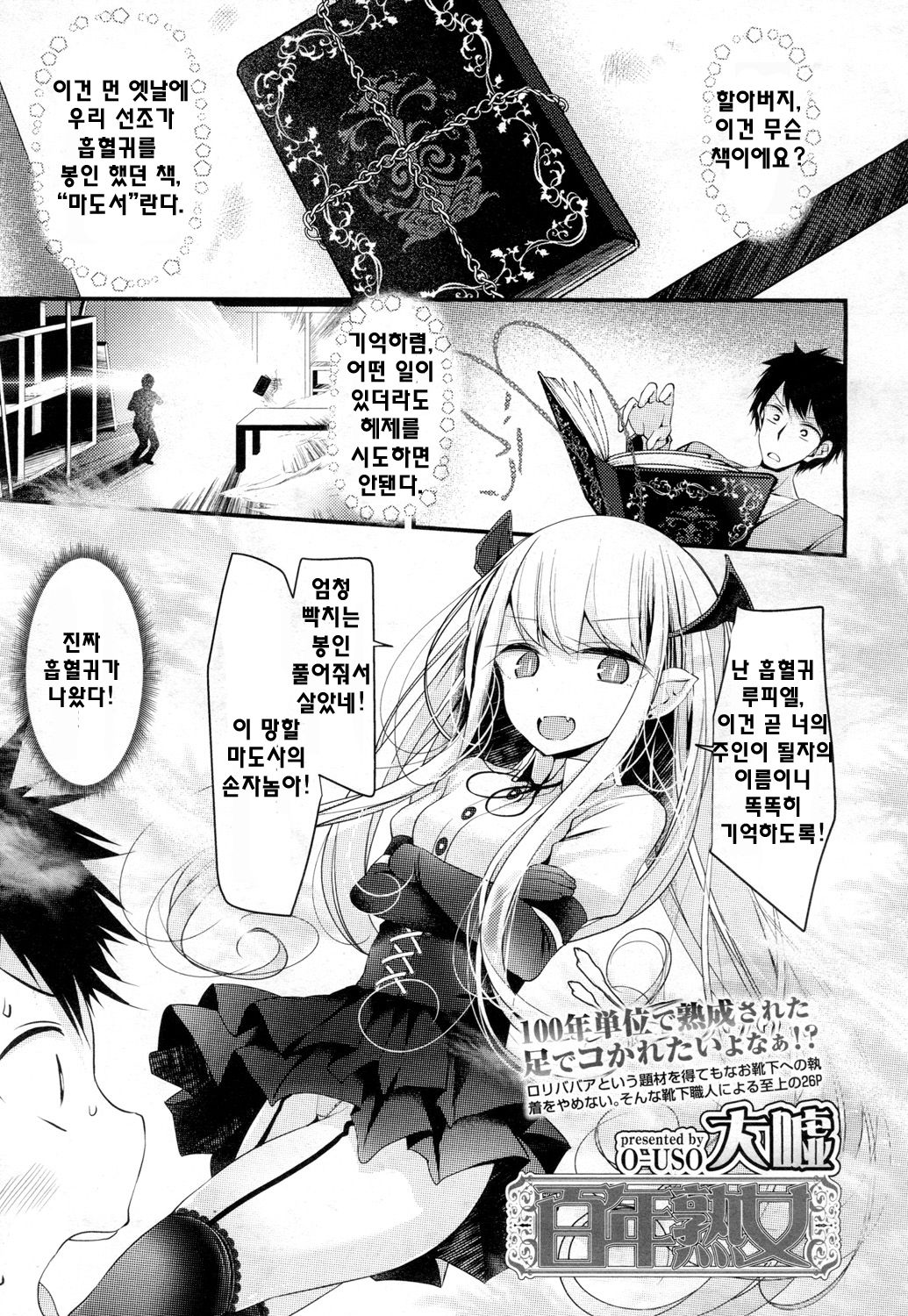 Hyakunen Jukujo page 1 full