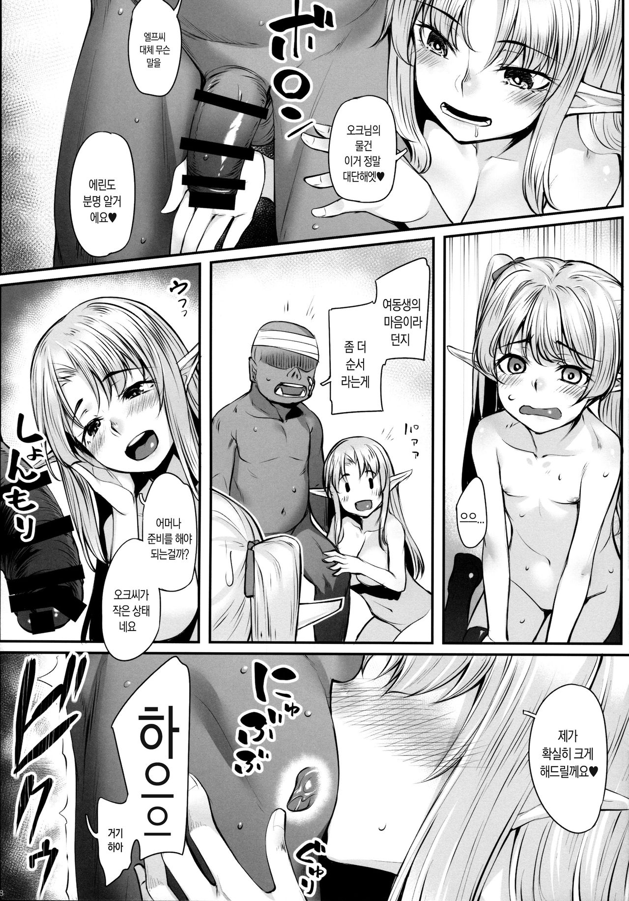 Elf Shimai to Orc-san | 엘프 자매와 오-크씨 page 10 full