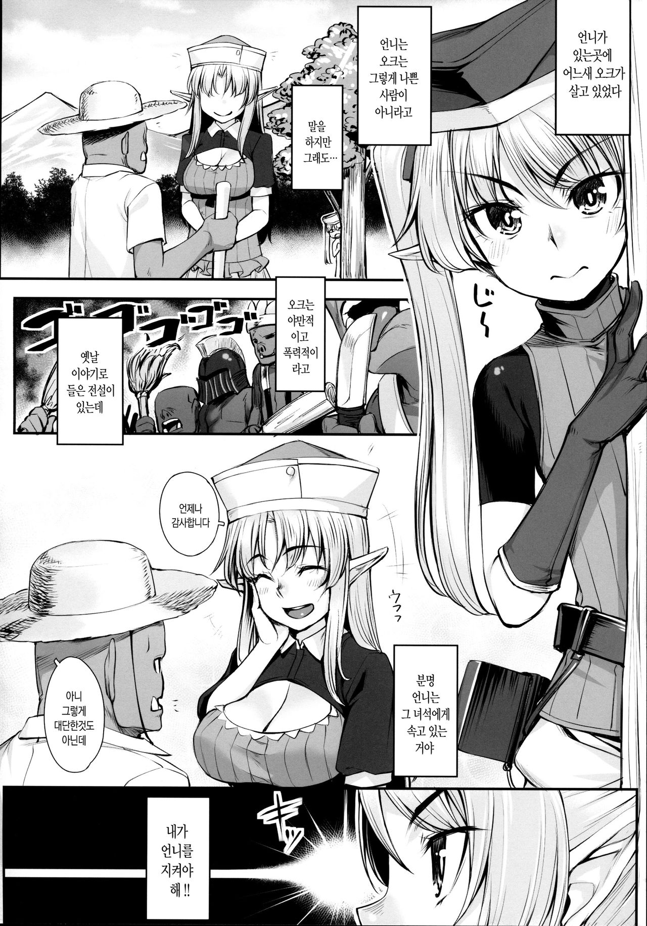 Elf Shimai to Orc-san | 엘프 자매와 오-크씨 page 4 full