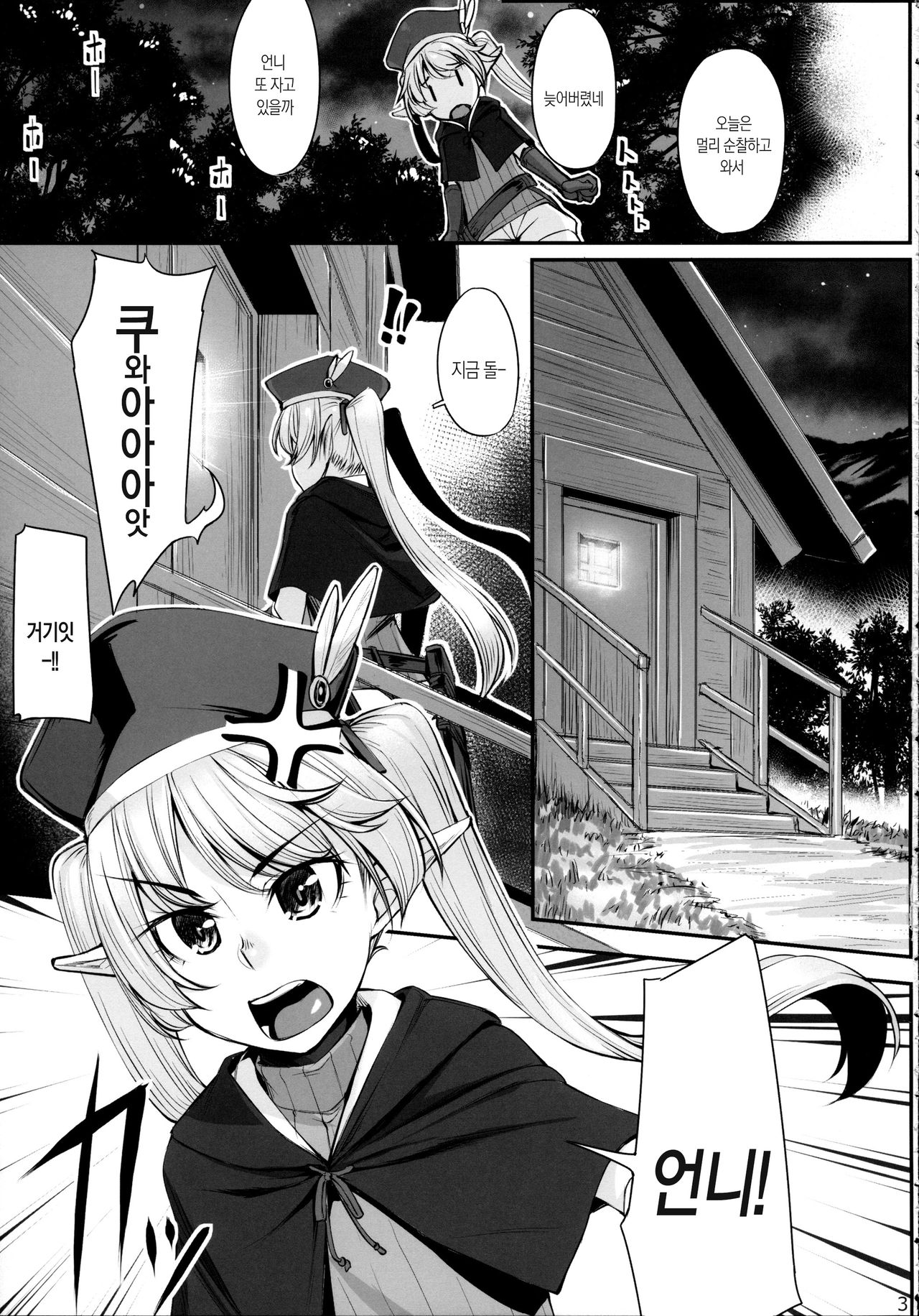 Elf Shimai to Orc-san | 엘프 자매와 오-크씨 page 5 full