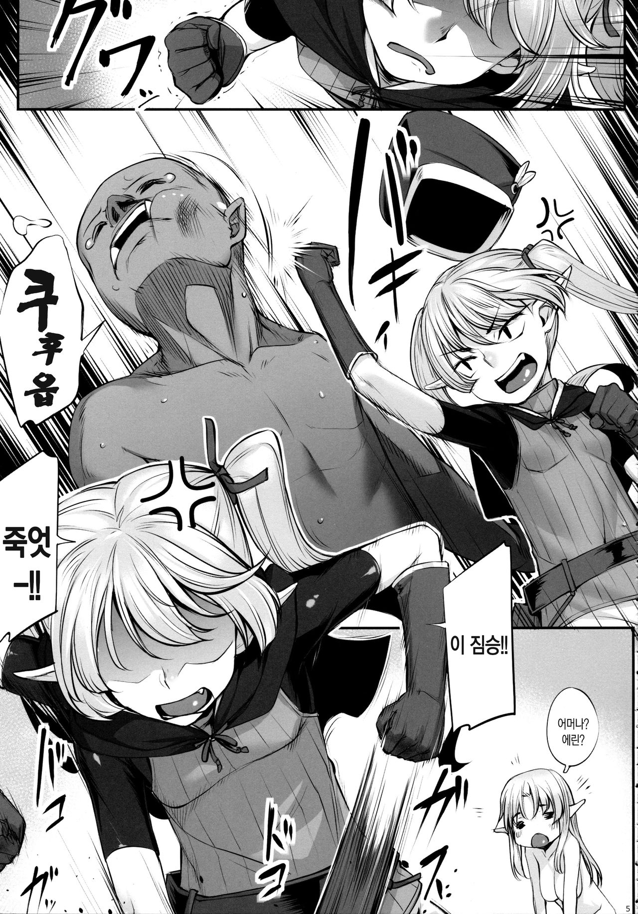 Elf Shimai to Orc-san | 엘프 자매와 오-크씨 page 7 full