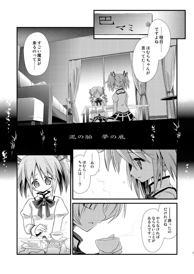 Doro no Naka Yume no Soko page 2 full
