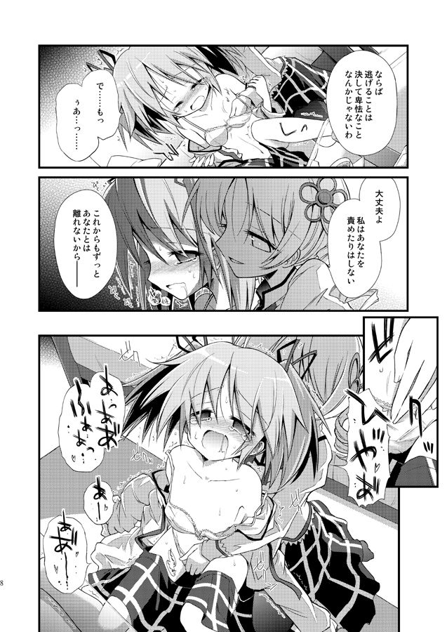 Doro no Naka Yume no Soko page 9 full