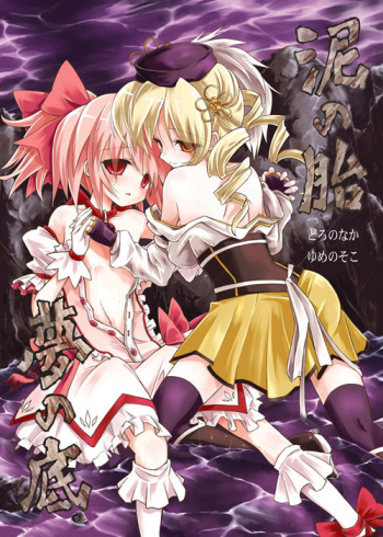Doro no Naka Yume no Soko cover