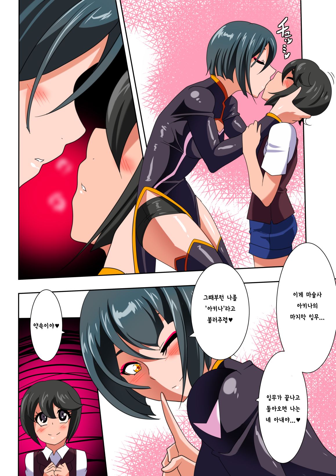 Heroine Harassment Junketsu no Taimashi Akina Zenpen page 4 full