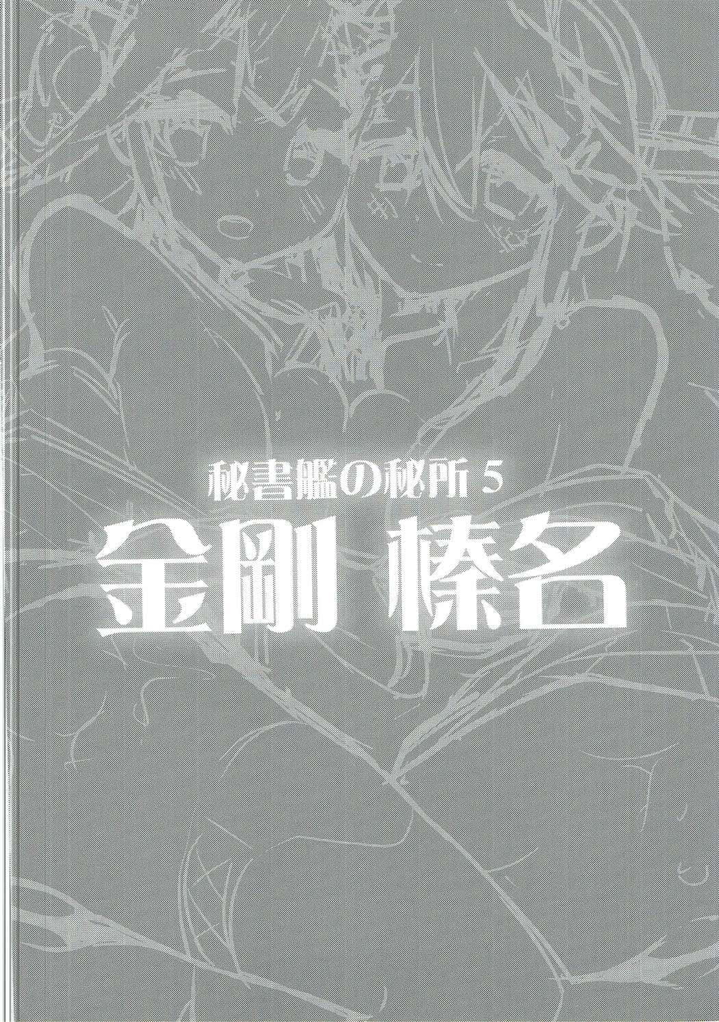 Hishokan no Hisho 5 Kongou Haruna page 3 full