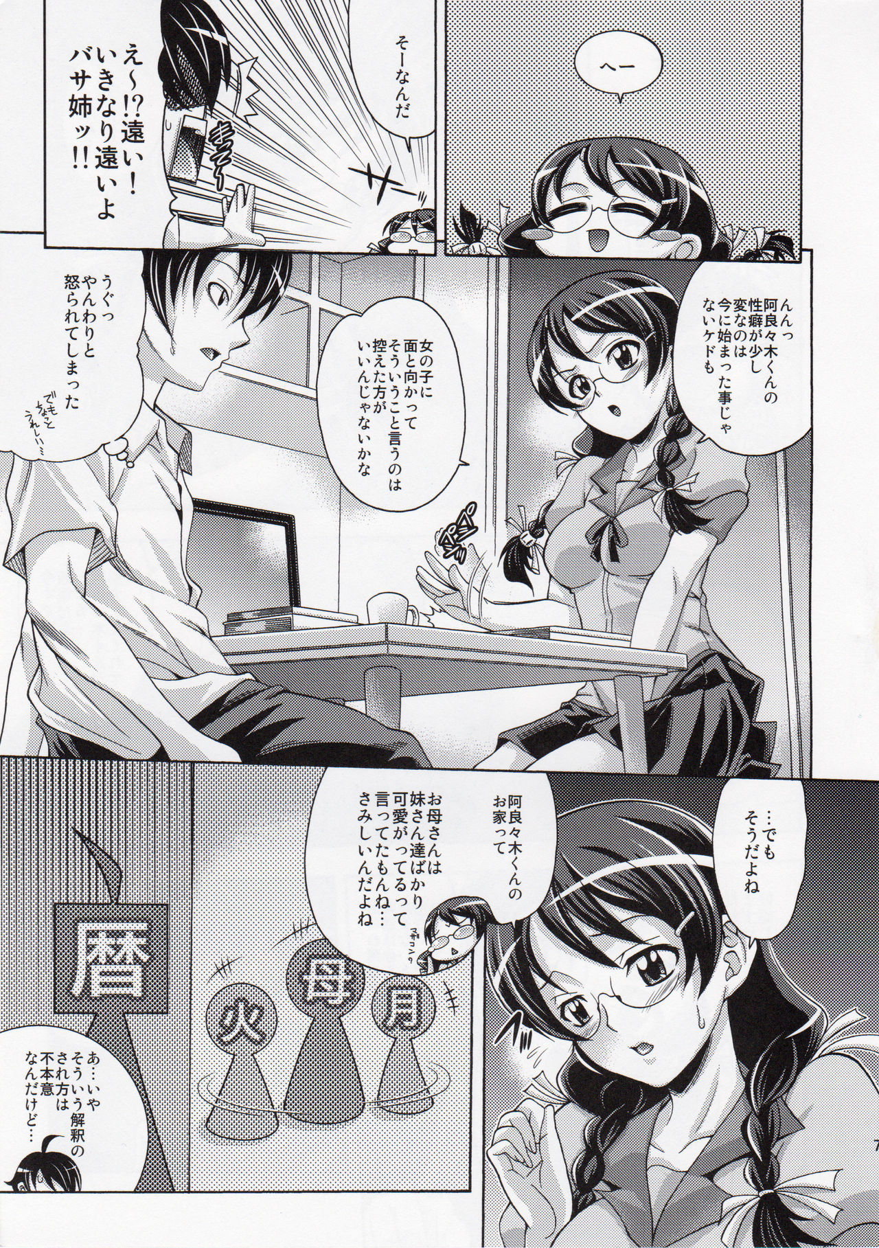 Katarumonokatari page 6 full