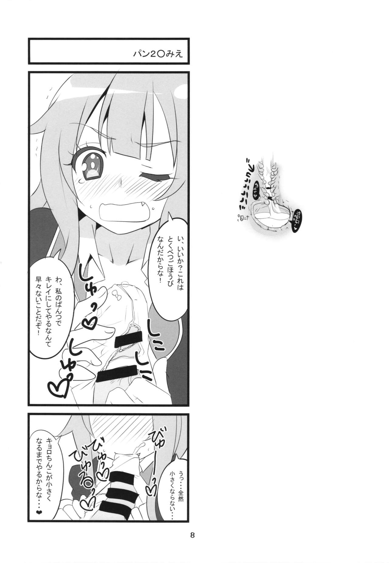 Sora kara Tenshi ga Ochitekita page 10 full