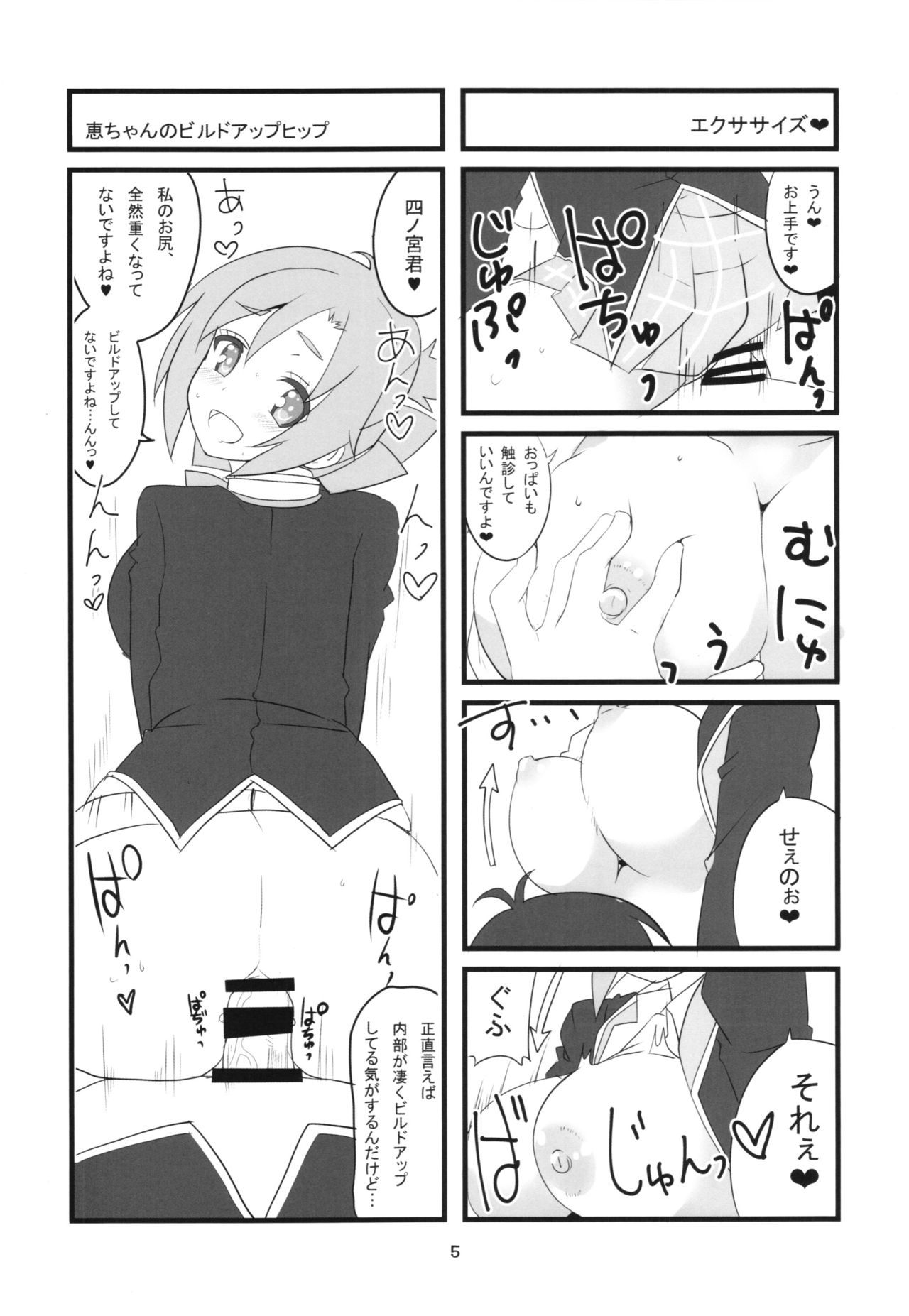 Sora kara Tenshi ga Ochitekita page 7 full