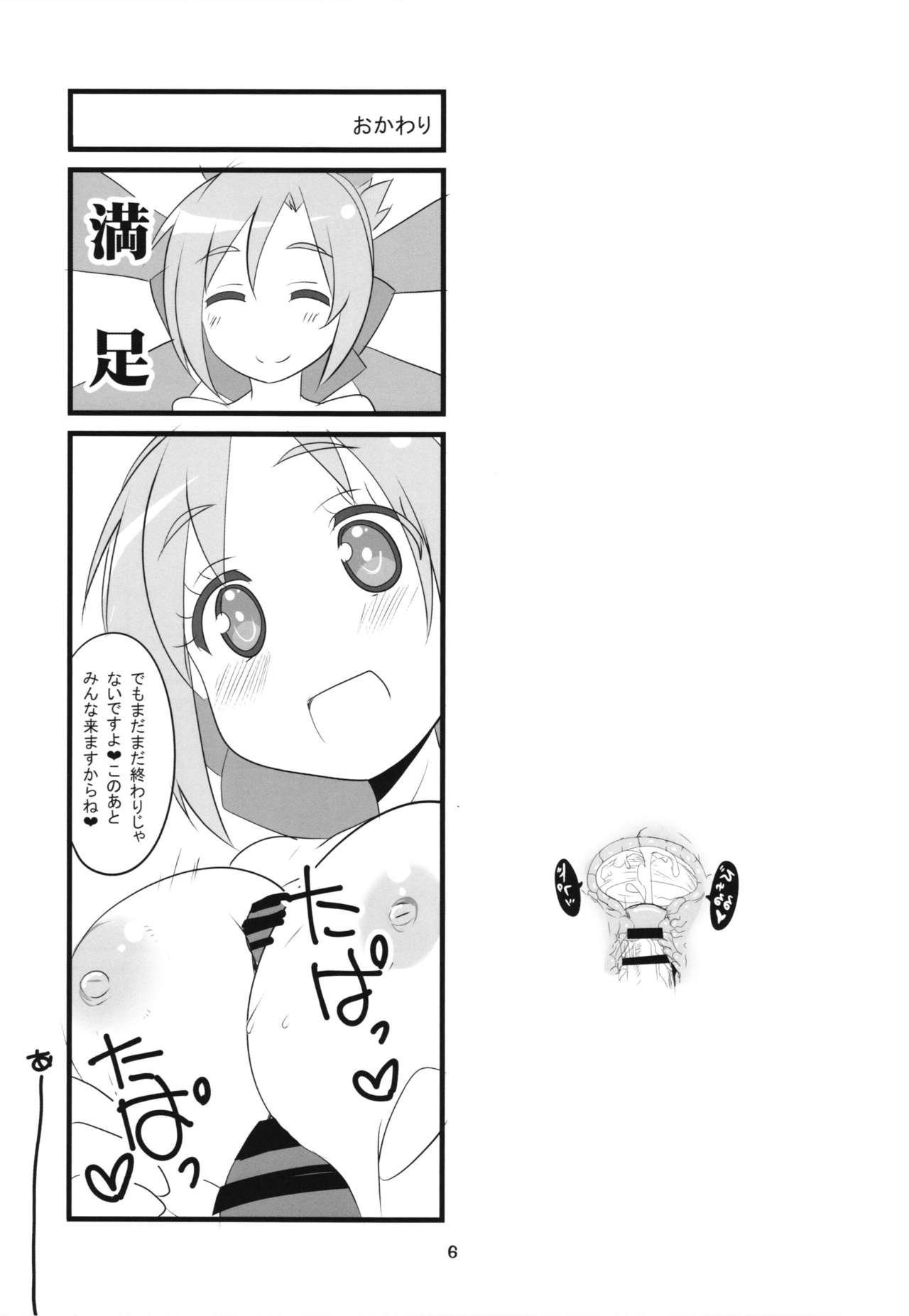Sora kara Tenshi ga Ochitekita page 8 full