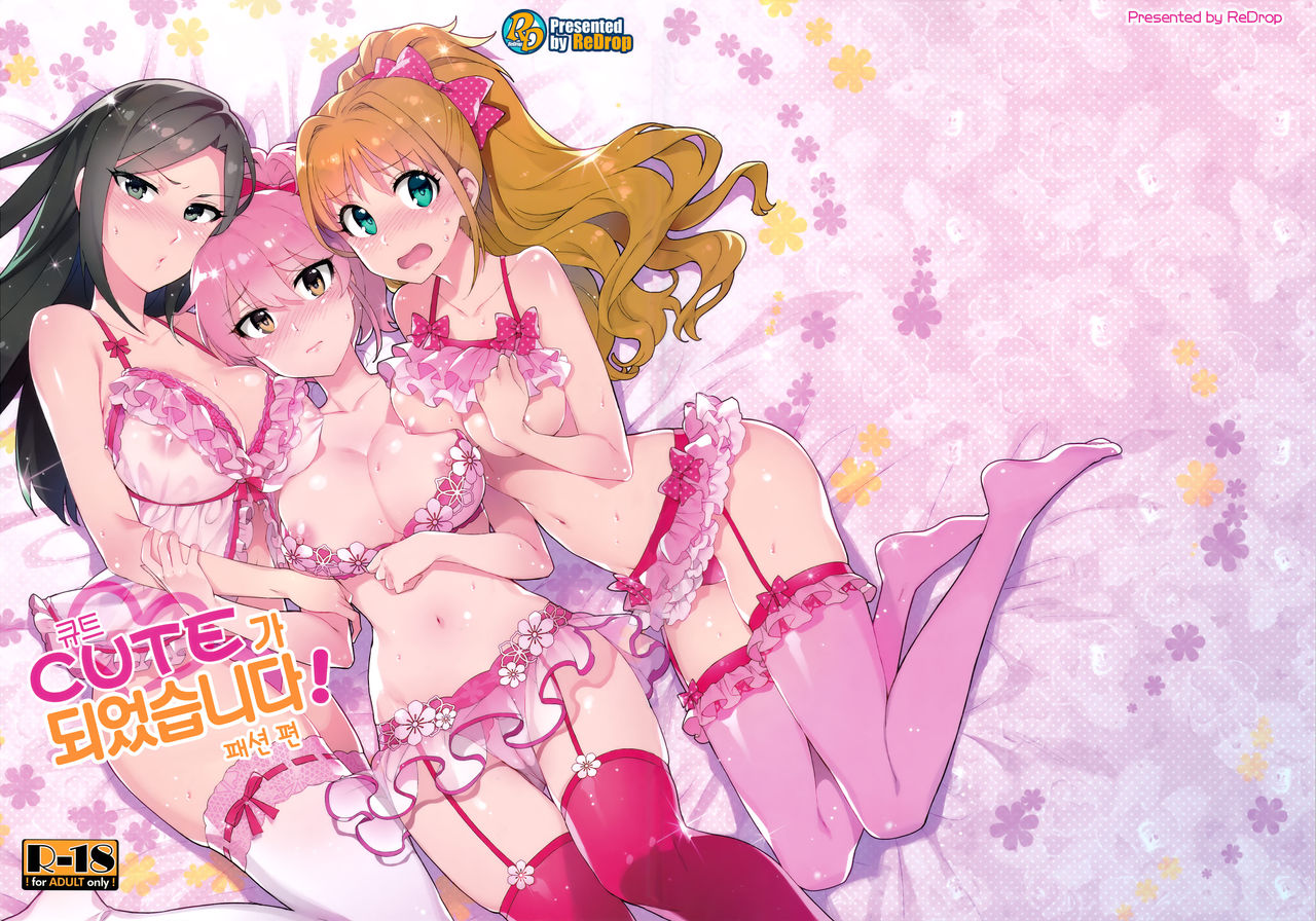 Cute-ni Narimashita Passion-hen | Cute가 되었습니다! 패션 편 page 2 full