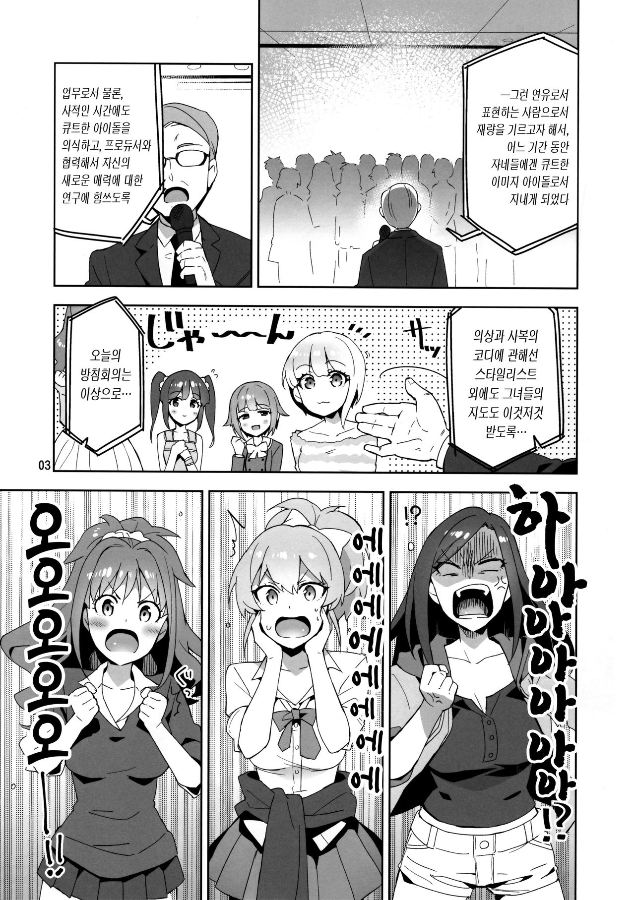 Cute-ni Narimashita Passion-hen | Cute가 되었습니다! 패션 편 page 4 full