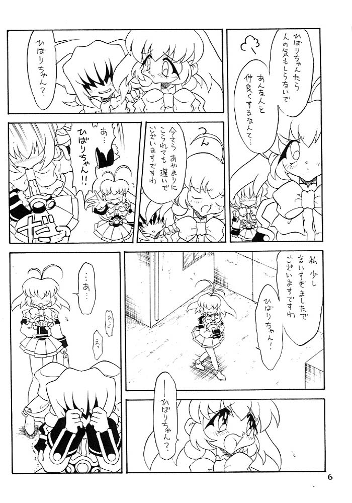 Kotori-tachi no Utage page 5 full