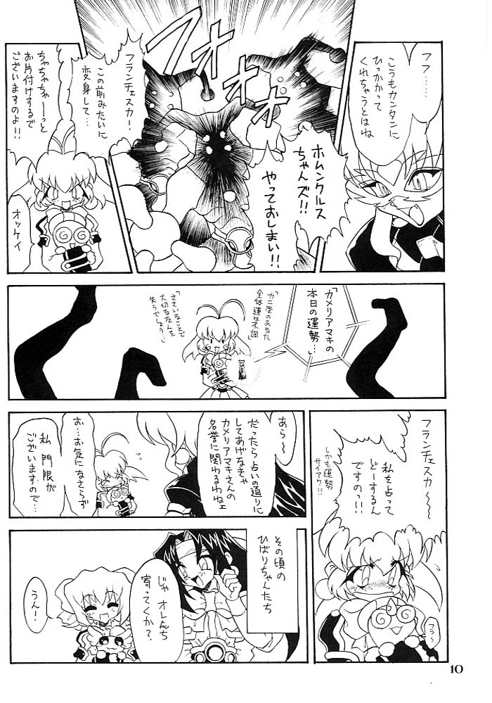 Kotori-tachi no Utage page 9 full