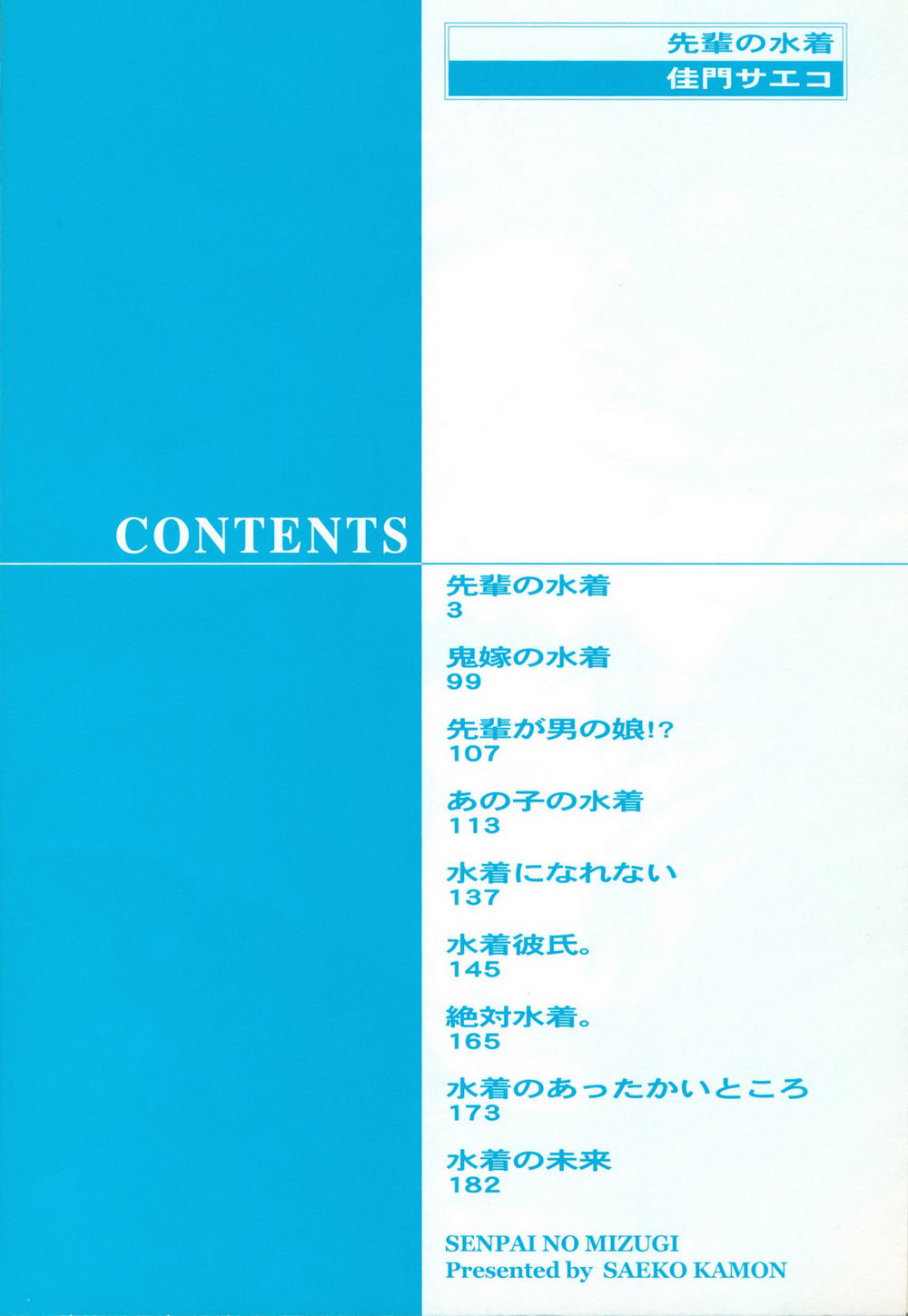 Senpai no Mizugi page 4 full