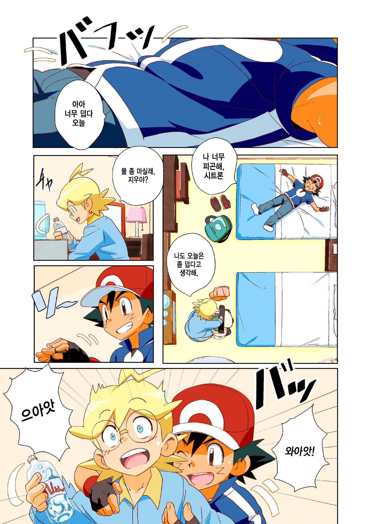 On The Great Journey | 위대한 여행 page 3 full