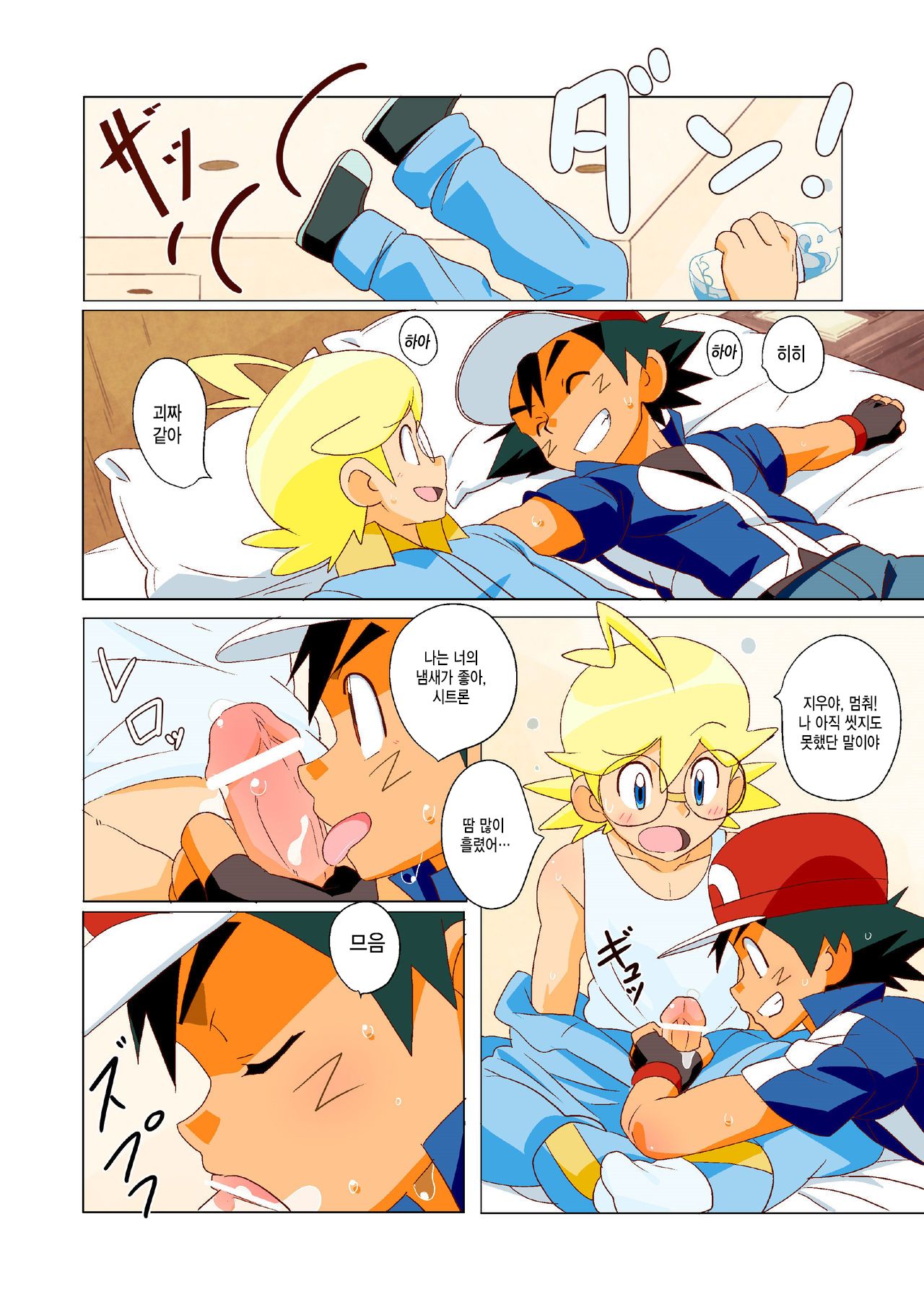 On The Great Journey | 위대한 여행 page 4 full