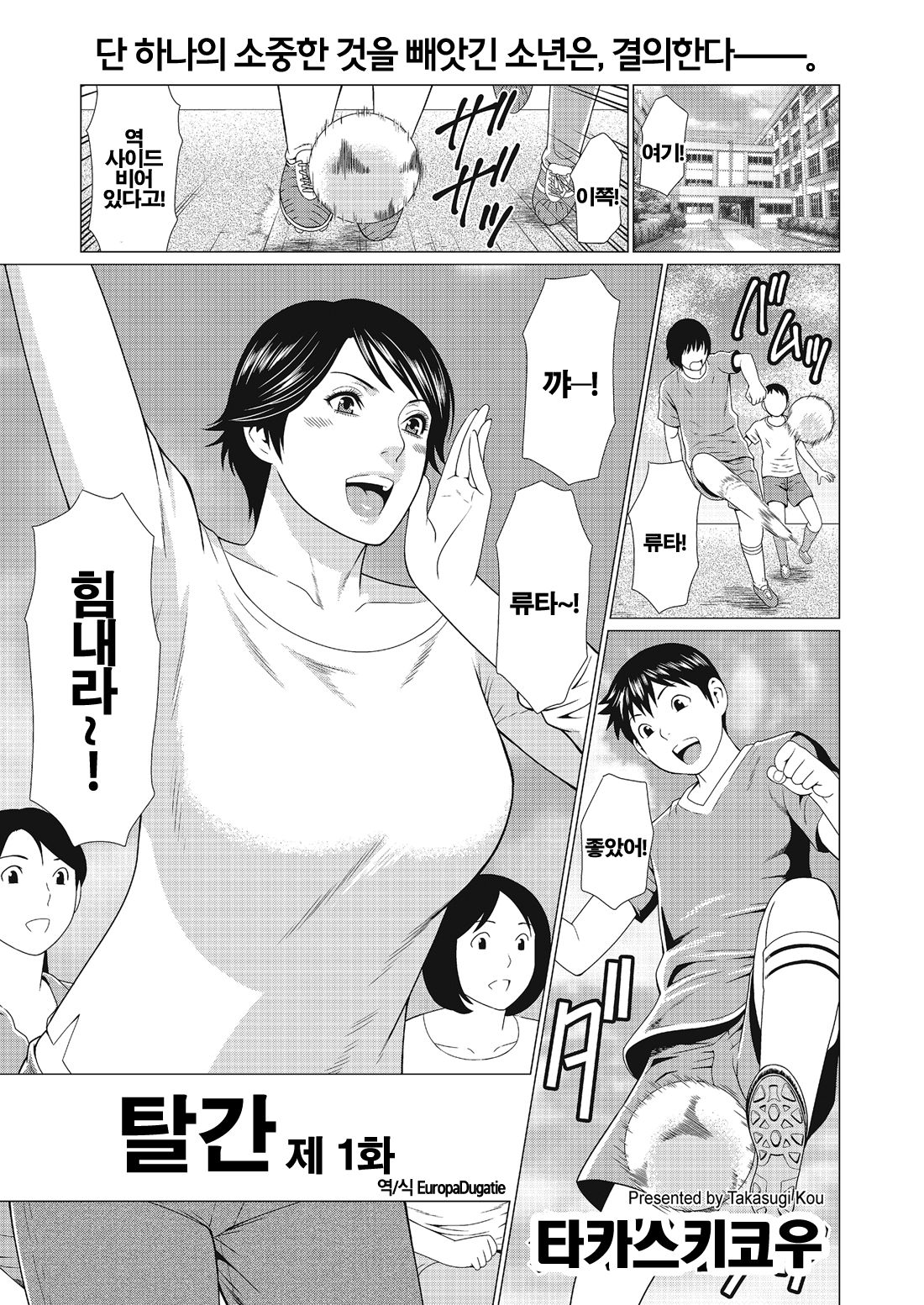 Dakkan Ch. 1 | 탈간 01 page 1 full