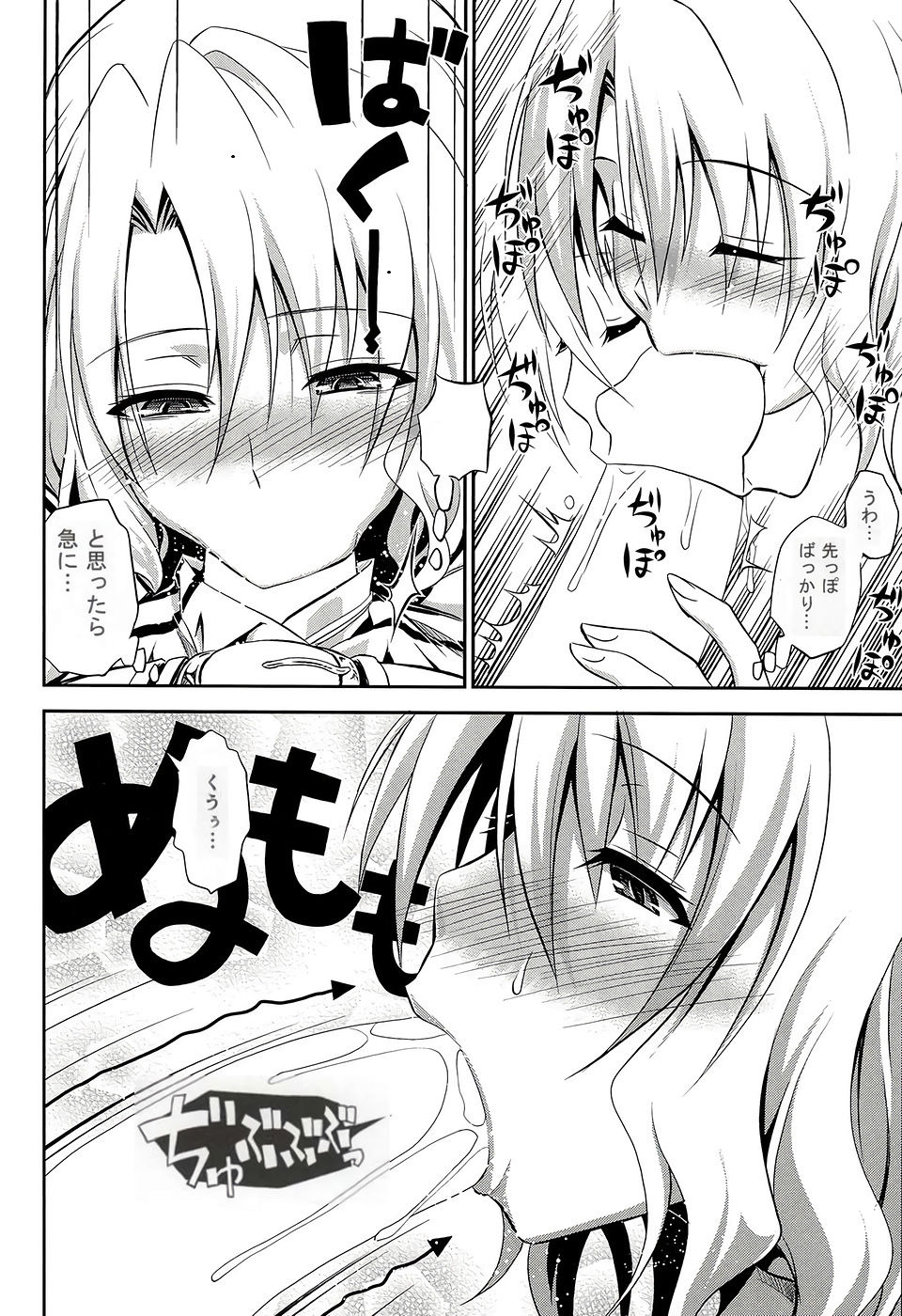 Momioka no Renjou page 8 full