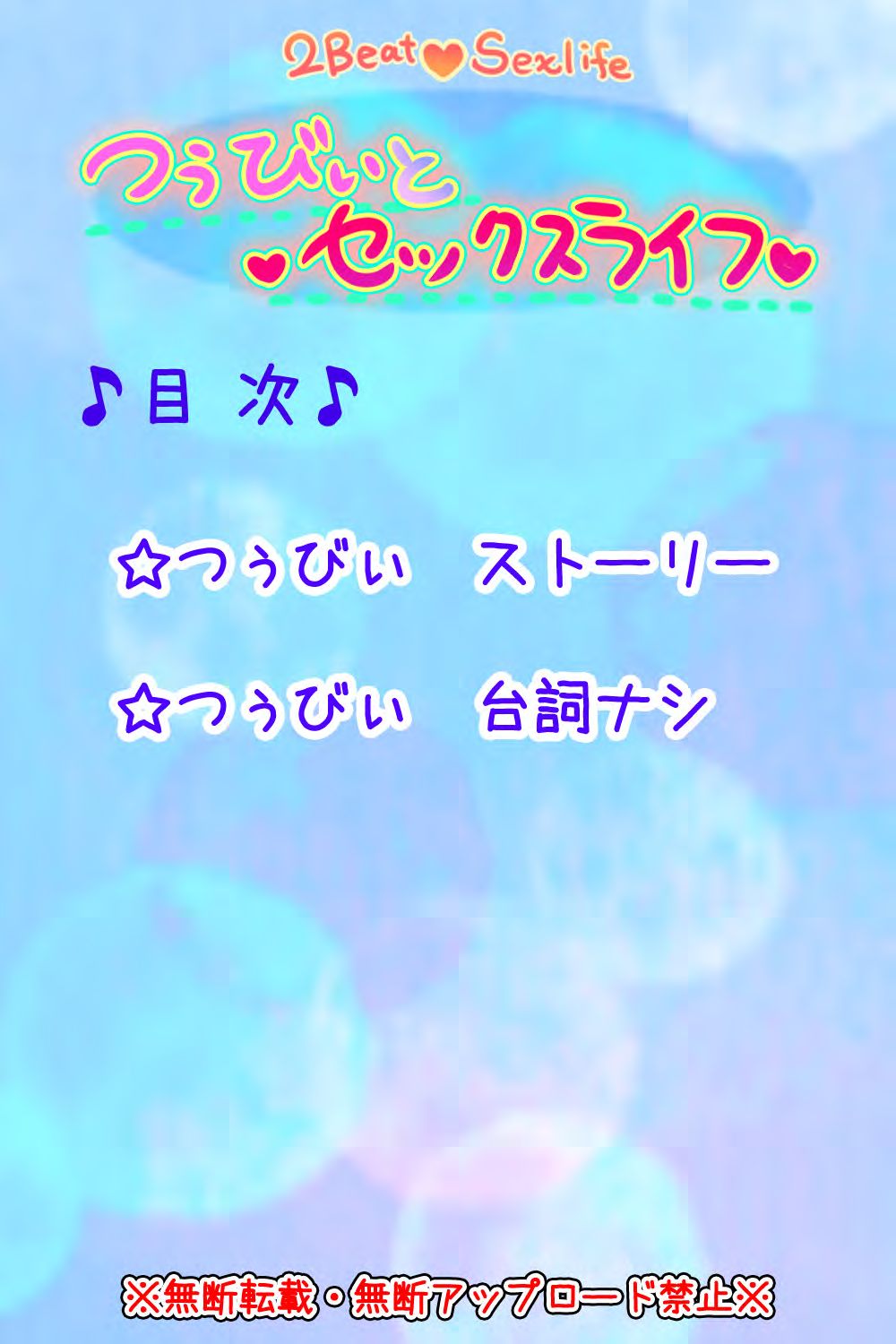 2Beat Sexlife page 3 full
