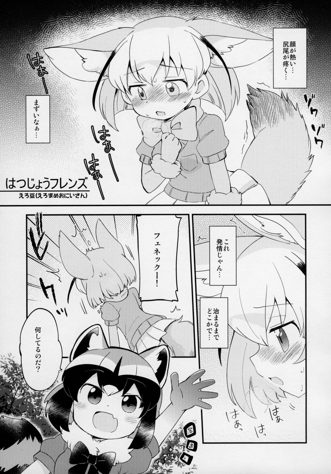 Yuri Ecchihou page 4 full