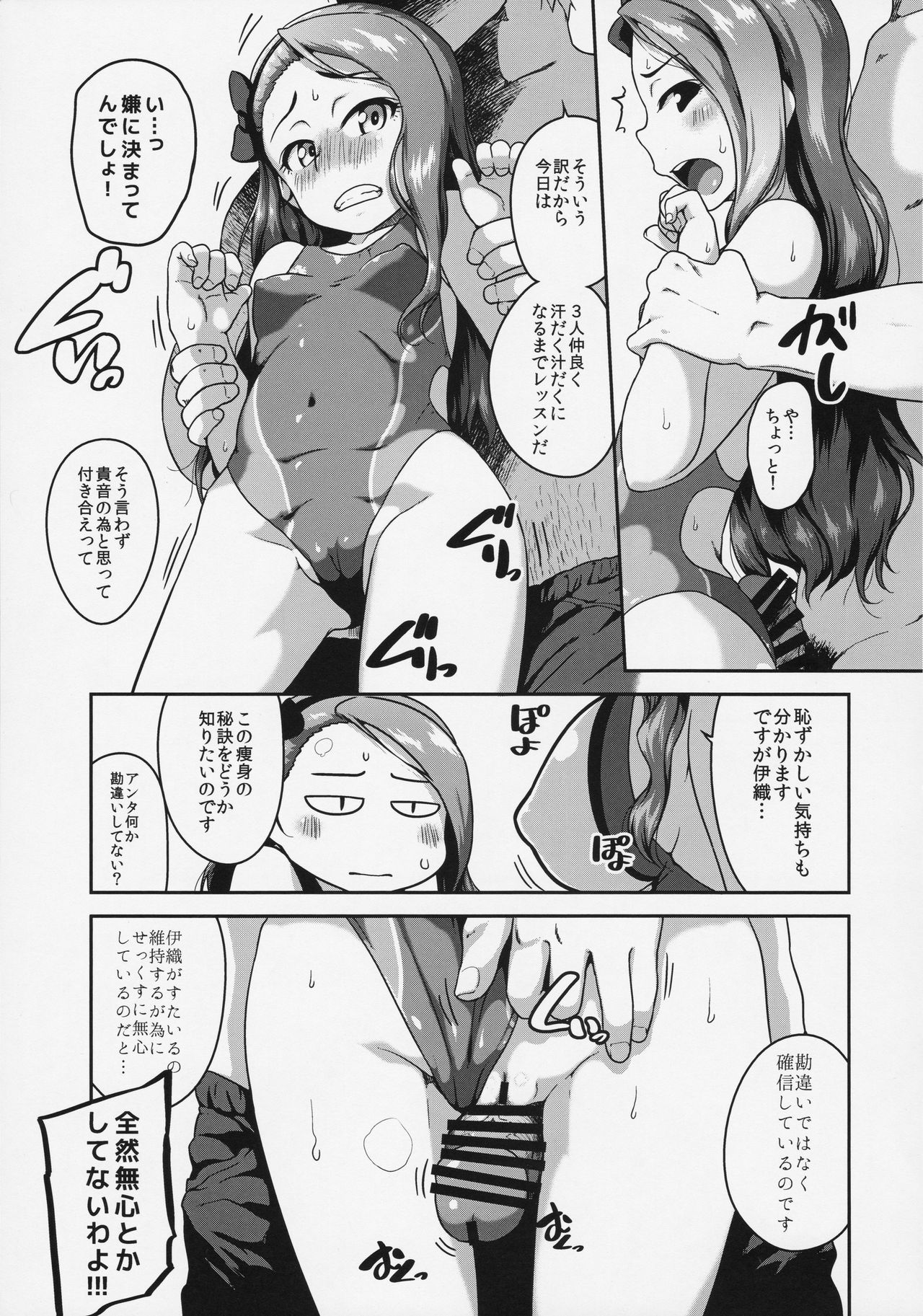 BYUU! BYUU! WAVY! page 10 full